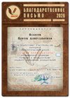 2025-2026 Фомина Е.А. (Благодарственное письмо Рисуем Победу)